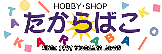 HOBBYSHOP たからばこロゴ